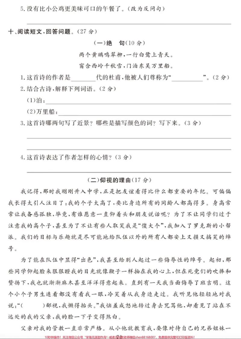 《#三年级期末测试卷#三年级上册语文#期末复习》第7页预览