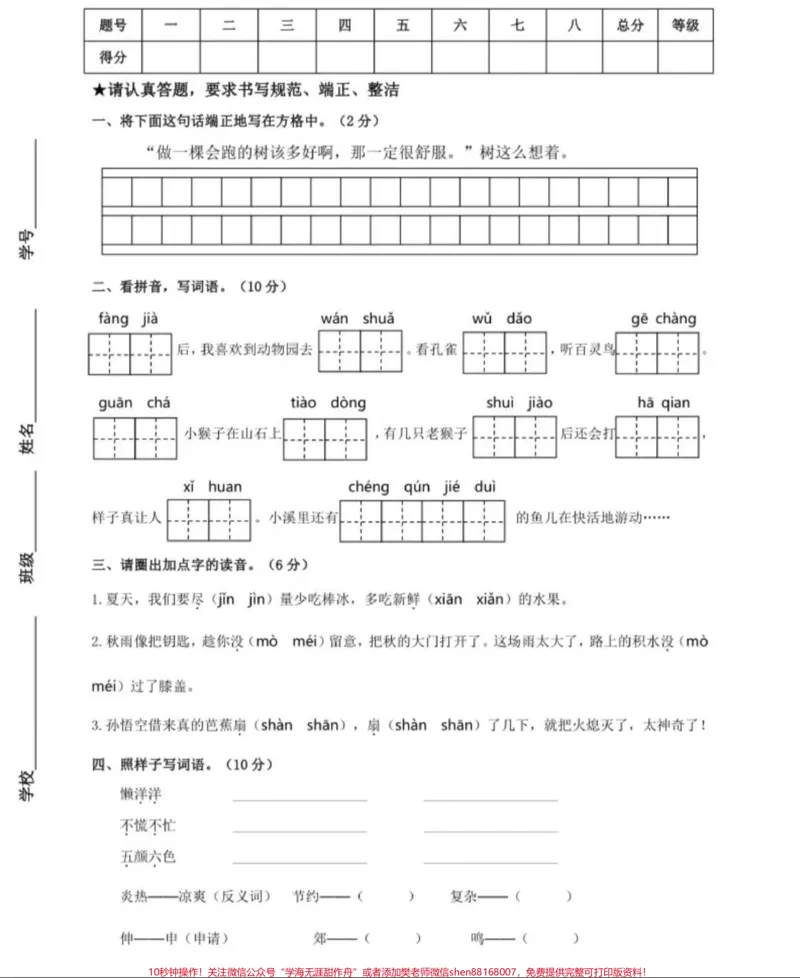 《#三年级期末测试卷#三年级上册语文#期末复习》第8页预览