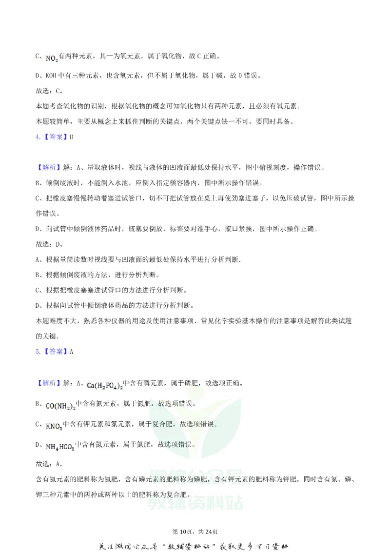 《2020广西百色市中考化学真题及答案_初高中资料库_初中资料库（转存避免链接过期失效）_初中化学》第10页预览