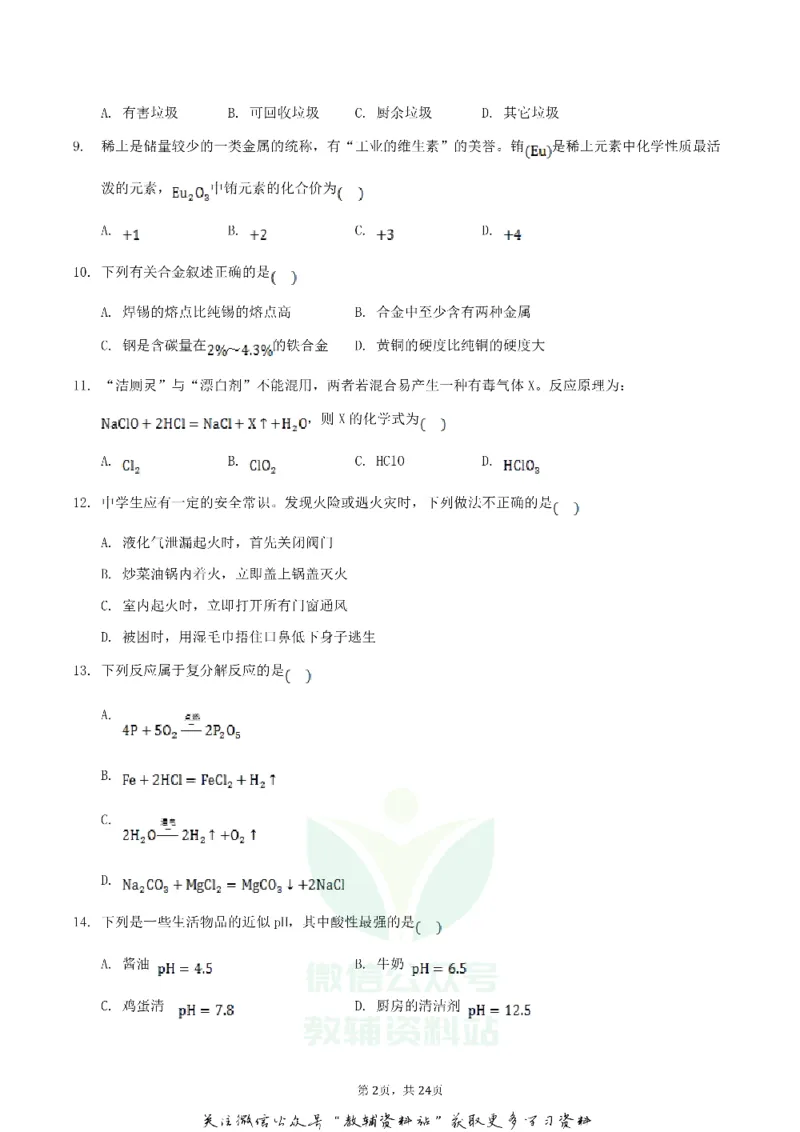 《2020广西百色市中考化学真题及答案_初高中资料库_初中资料库（转存避免链接过期失效）_初中化学》第2页预览