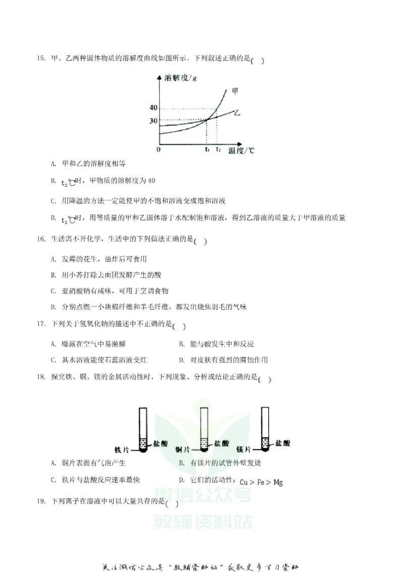 《2020广西百色市中考化学真题及答案_初高中资料库_初中资料库（转存避免链接过期失效）_初中化学》第3页预览