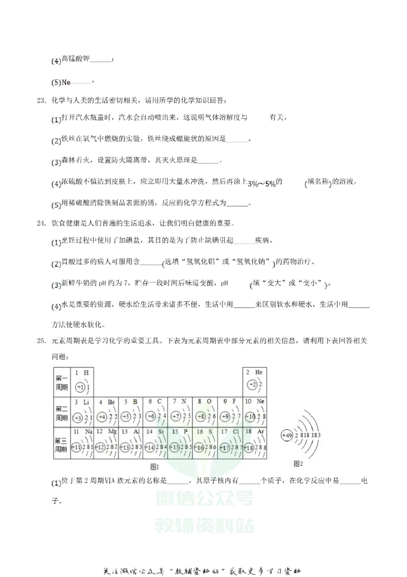 《2020广西百色市中考化学真题及答案_初高中资料库_初中资料库（转存避免链接过期失效）_初中化学》第5页预览