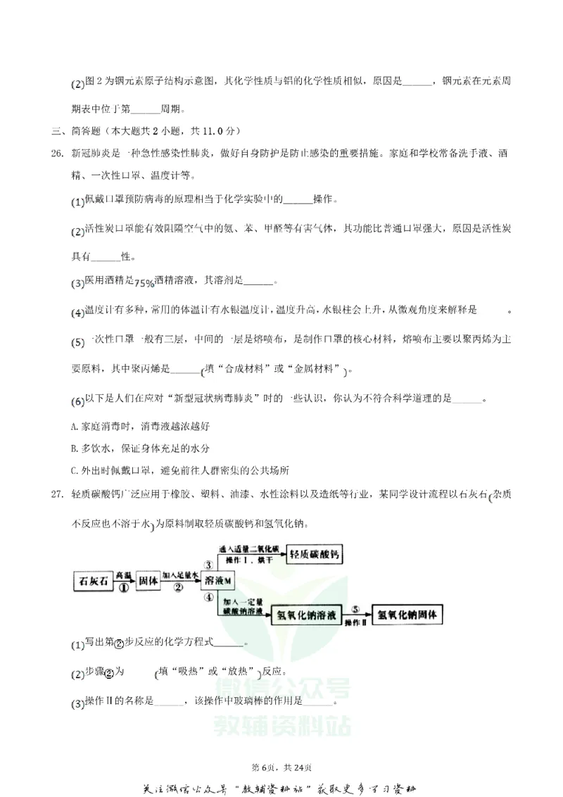 《2020广西百色市中考化学真题及答案_初高中资料库_初中资料库（转存避免链接过期失效）_初中化学》第6页预览