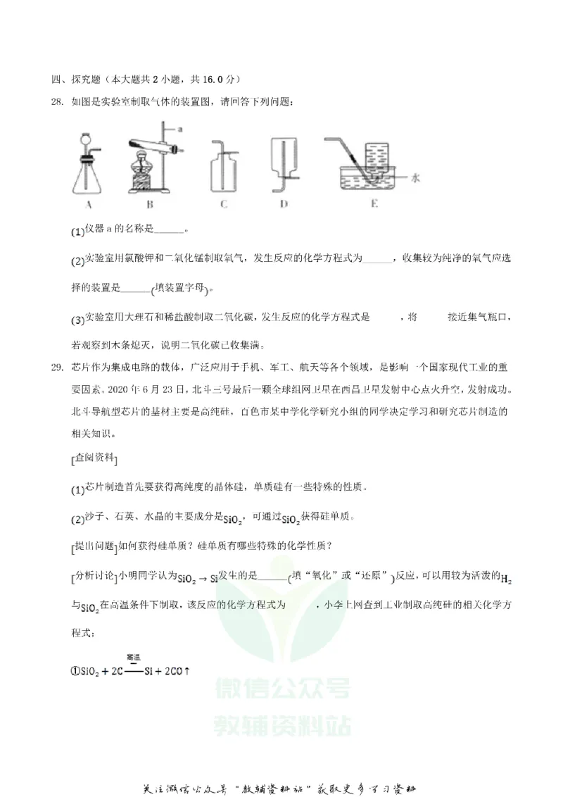 《2020广西百色市中考化学真题及答案_初高中资料库_初中资料库（转存避免链接过期失效）_初中化学》第7页预览