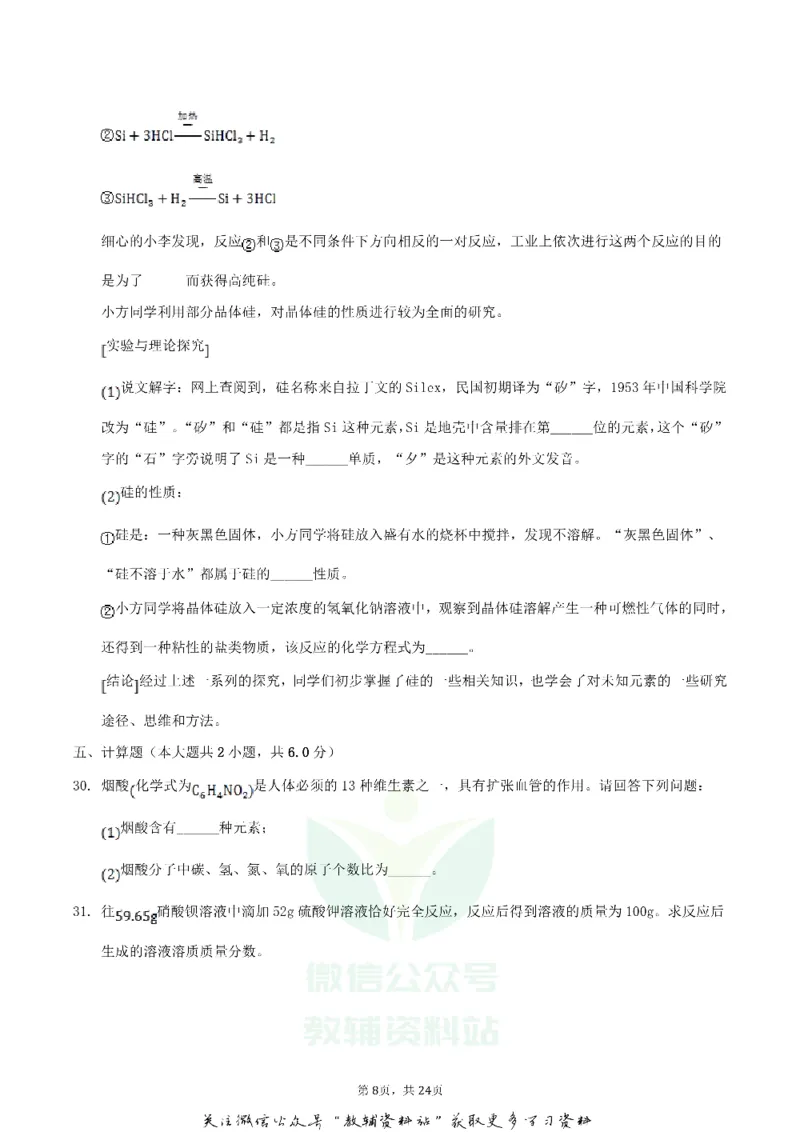 《2020广西百色市中考化学真题及答案_初高中资料库_初中资料库（转存避免链接过期失效）_初中化学》第8页预览