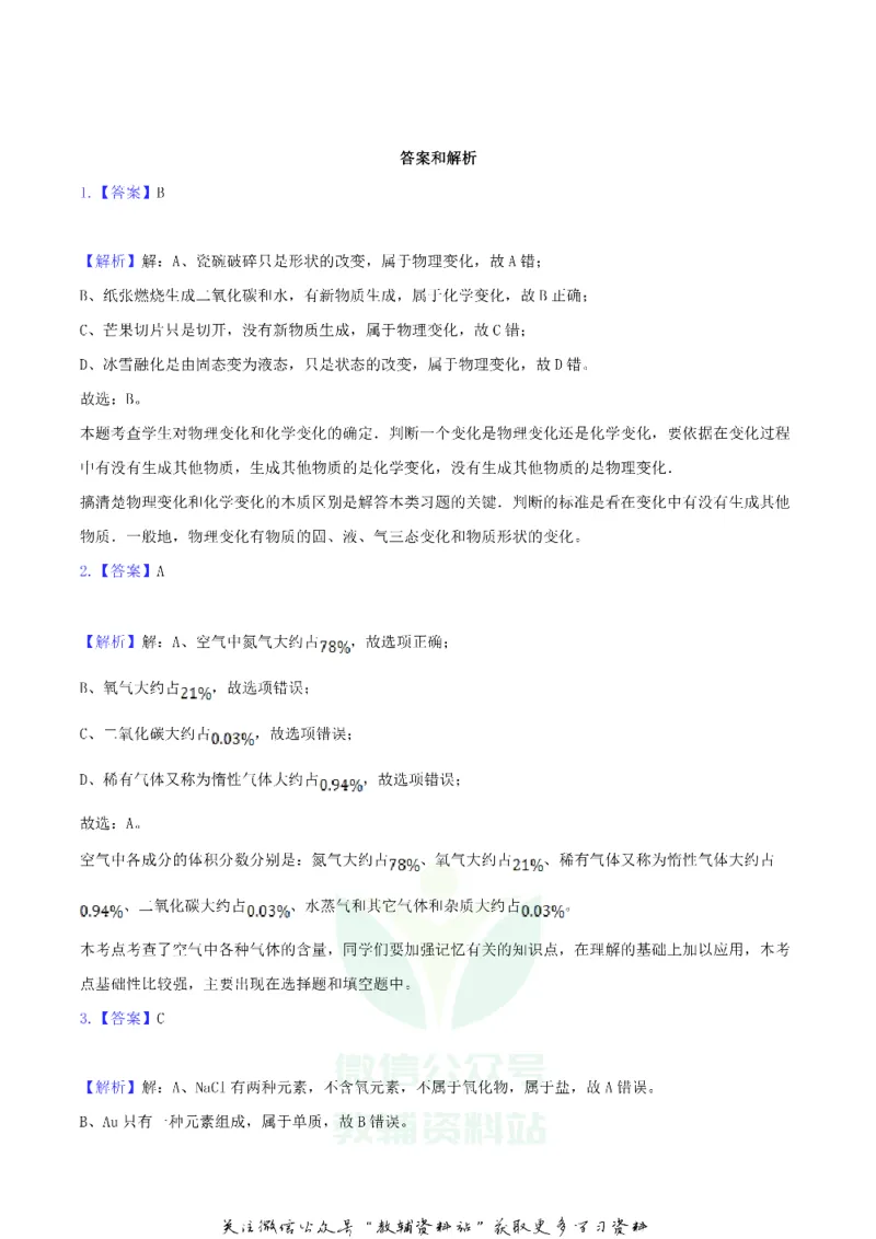 《2020广西百色市中考化学真题及答案_初高中资料库_初中资料库（转存避免链接过期失效）_初中化学》第9页预览