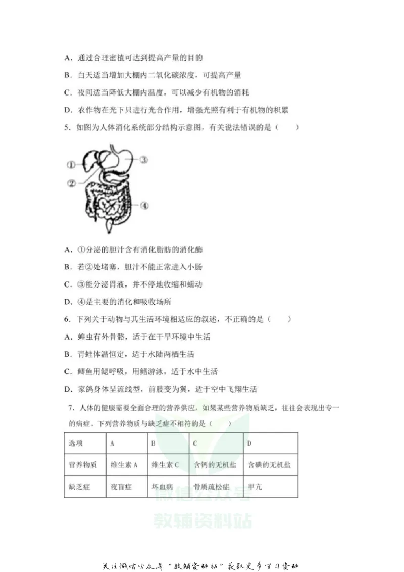 《2020山东济宁中考生物真题及答案_初高中资料库_初中资料库（转存避免链接过期失效）_初中生物》第2页预览
