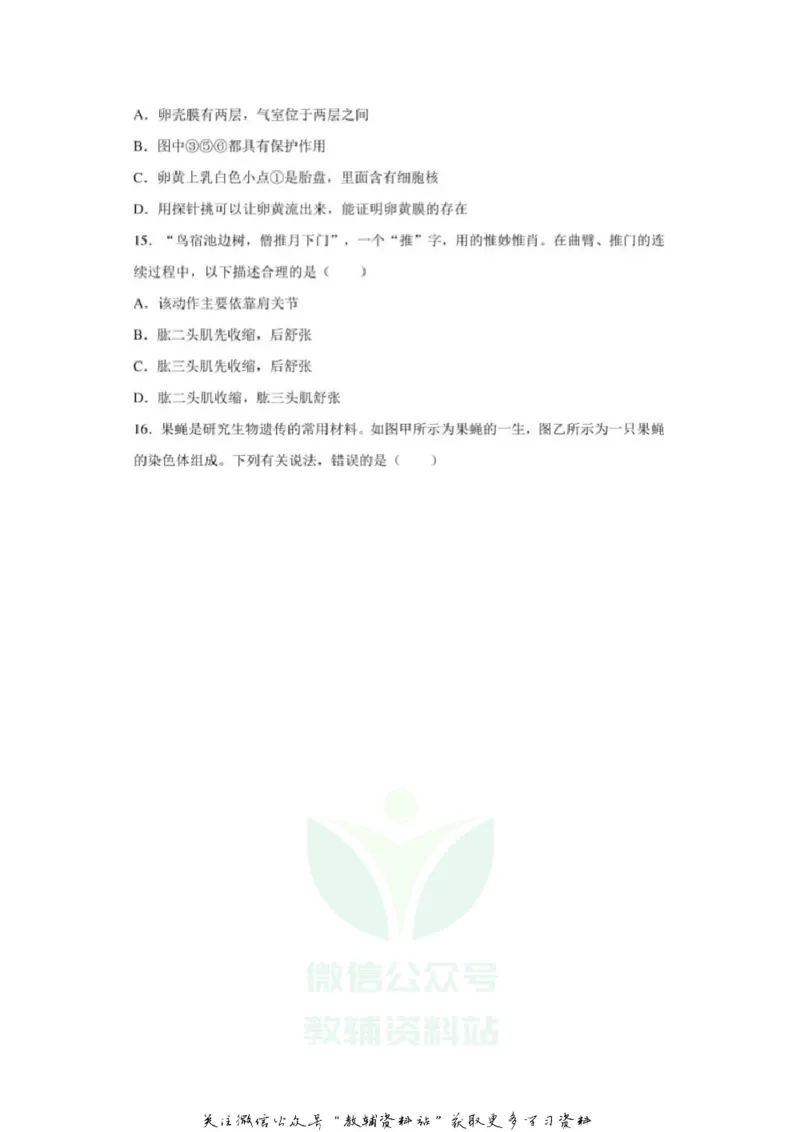 《2020山东济宁中考生物真题及答案_初高中资料库_初中资料库（转存避免链接过期失效）_初中生物》第5页预览