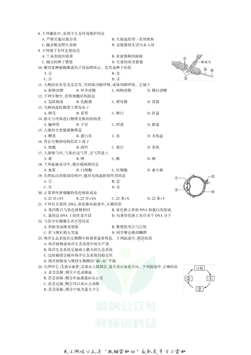 《2020福建宁德中考生物试题及答案_初高中资料库_初中资料库（转存避免链接过期失效）_初中生物》第2页预览