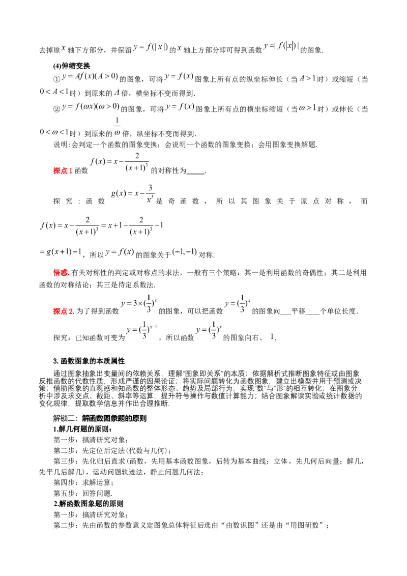 《函数中的哲学思想，一分为二（解析式与）函数图象讲义_高考一二三轮复习_数学_2027年高考数学一轮更新中_92027届高考数学一轮复习讲练专题讲义》第2页预览