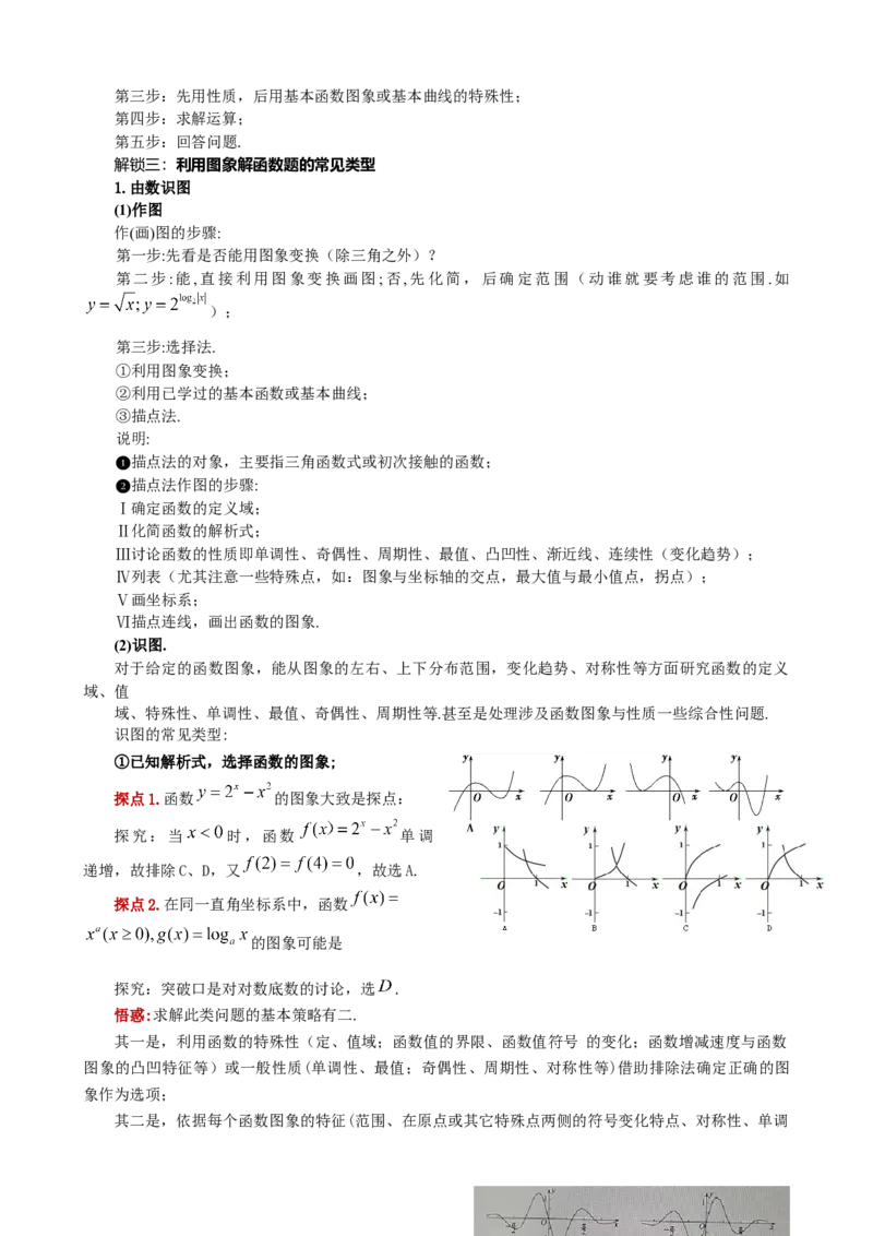 《函数中的哲学思想，一分为二（解析式与）函数图象讲义_高考一二三轮复习_数学_2027年高考数学一轮更新中_92027届高考数学一轮复习讲练专题讲义》第3页预览
