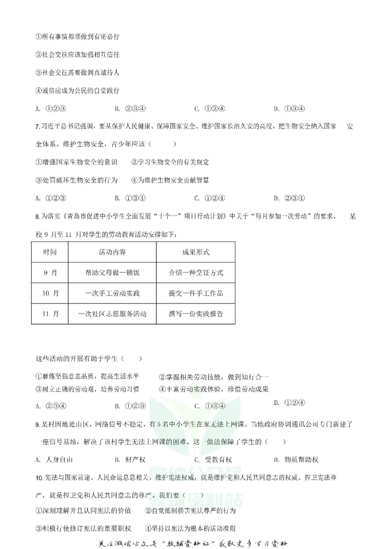 《2020山东省青岛市中考道德与法治真题及答案_初高中资料库_初中资料库（转存避免链接过期失效）_初中政治》第3页预览