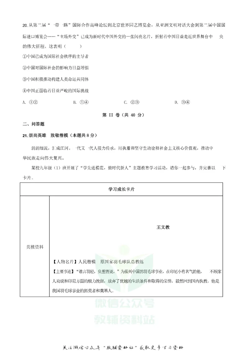 《2020山东省青岛市中考道德与法治真题及答案_初高中资料库_初中资料库（转存避免链接过期失效）_初中政治》第7页预览