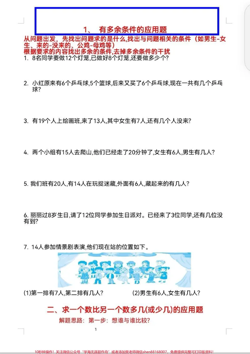 《一年级多余问题应用题。一年级数学下册,多余问题总是分不清。数学就是多做题,搞定这9张纸,多余问题没问题了。#数学#一年级数学#应用题#每天学习一点点#数学应用题》第1页预览