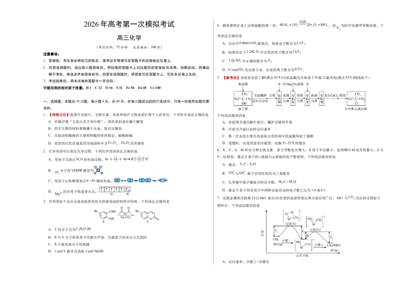 《化学一模保分卷02（福建专用）（考试版A3）_高考一二三轮复习_化学_2026年-化学高考专项复习_2026年高考第一二三次模拟考试化学-G181_高考化学第一次模拟卷23套_2026版》第1页预览
