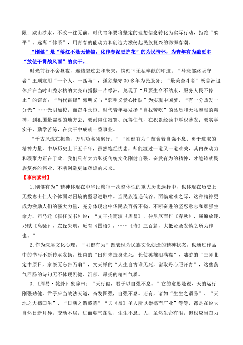 《2024届高三最新名校联考作文汇编（十五）（2024年1月汇编）-全国通用）_语文_一轮复习_2024年_2024年高考语文一轮复习作文素材写作技巧课件通用_资料》第3页预览