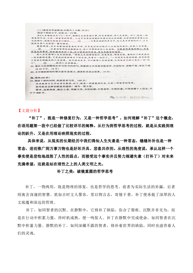 《2024届高三最新名校联考作文汇编（十五）（2024年1月汇编）-全国通用）_语文_一轮复习_2024年_2024年高考语文一轮复习作文素材写作技巧课件通用_资料》第8页预览