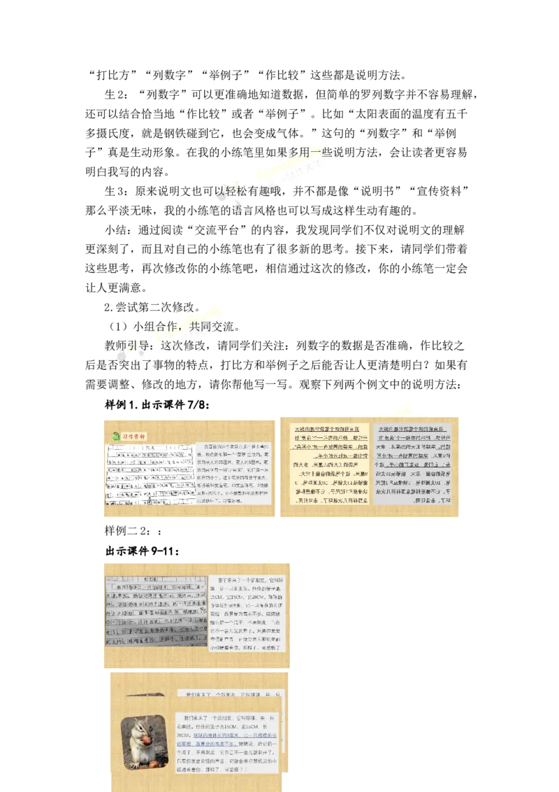 《交流平台与初试身手名师教案_26春小学语数英道科各版本《课件+教案》_26春各版本语数英《七彩课堂》教学课件+教案_25秋_语文《七彩课堂》教案+教学课件25秋_教案_第五单元》第4页预览