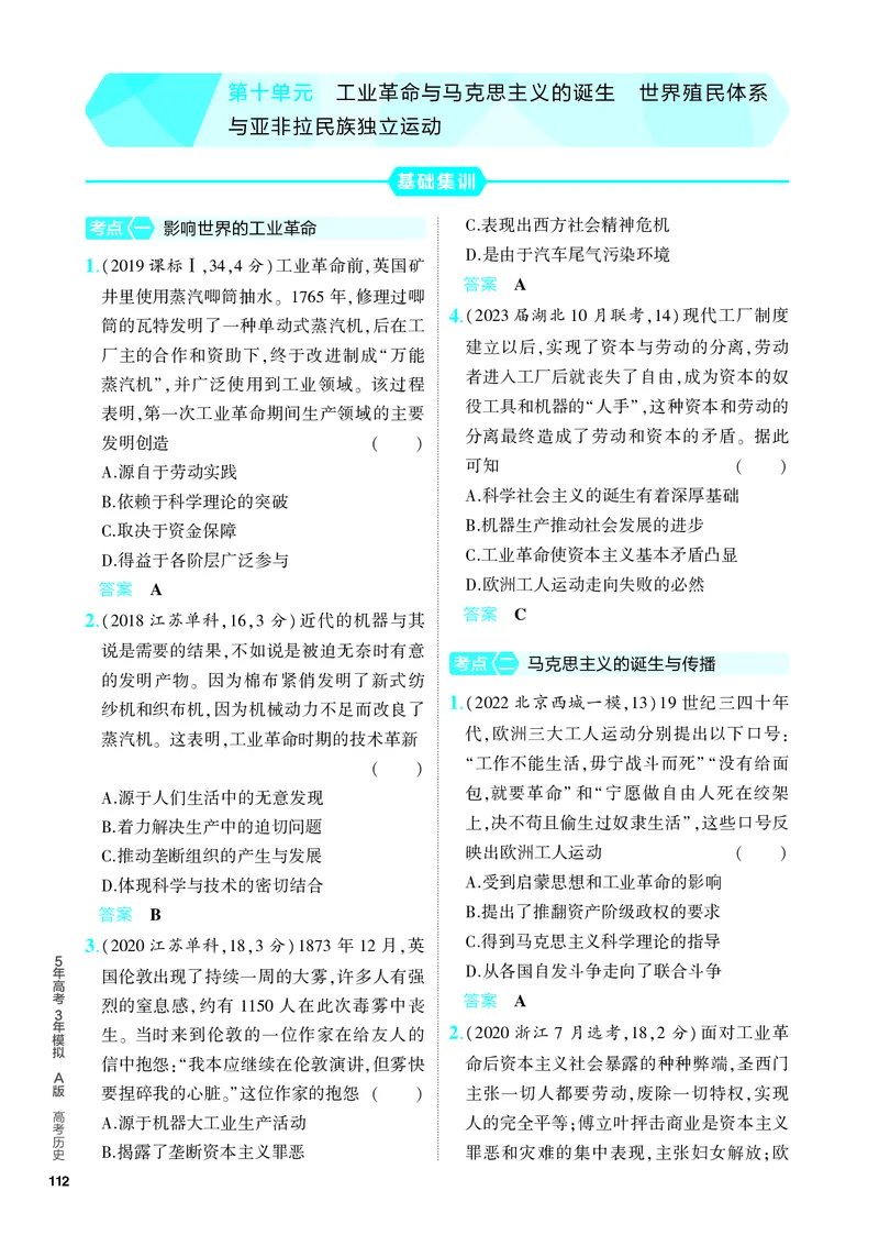 《1_习题部分PDF-10-第十单元　工业革命与马克思主义的诞生　世界殖民体系与亚非拉民族独立运动_2024版教学资源包_2024版.新高考版历史.5·3A版_4_PDF教参电子书》第1页预览