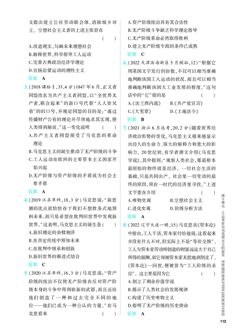 《1_习题部分PDF-10-第十单元　工业革命与马克思主义的诞生　世界殖民体系与亚非拉民族独立运动_2024版教学资源包_2024版.新高考版历史.5·3A版_4_PDF教参电子书》第2页预览