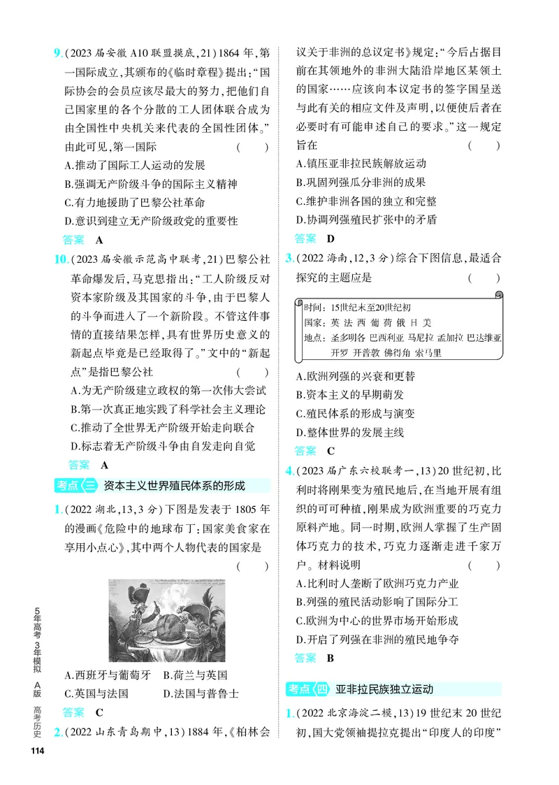 《1_习题部分PDF-10-第十单元　工业革命与马克思主义的诞生　世界殖民体系与亚非拉民族独立运动_2024版教学资源包_2024版.新高考版历史.5·3A版_4_PDF教参电子书》第3页预览