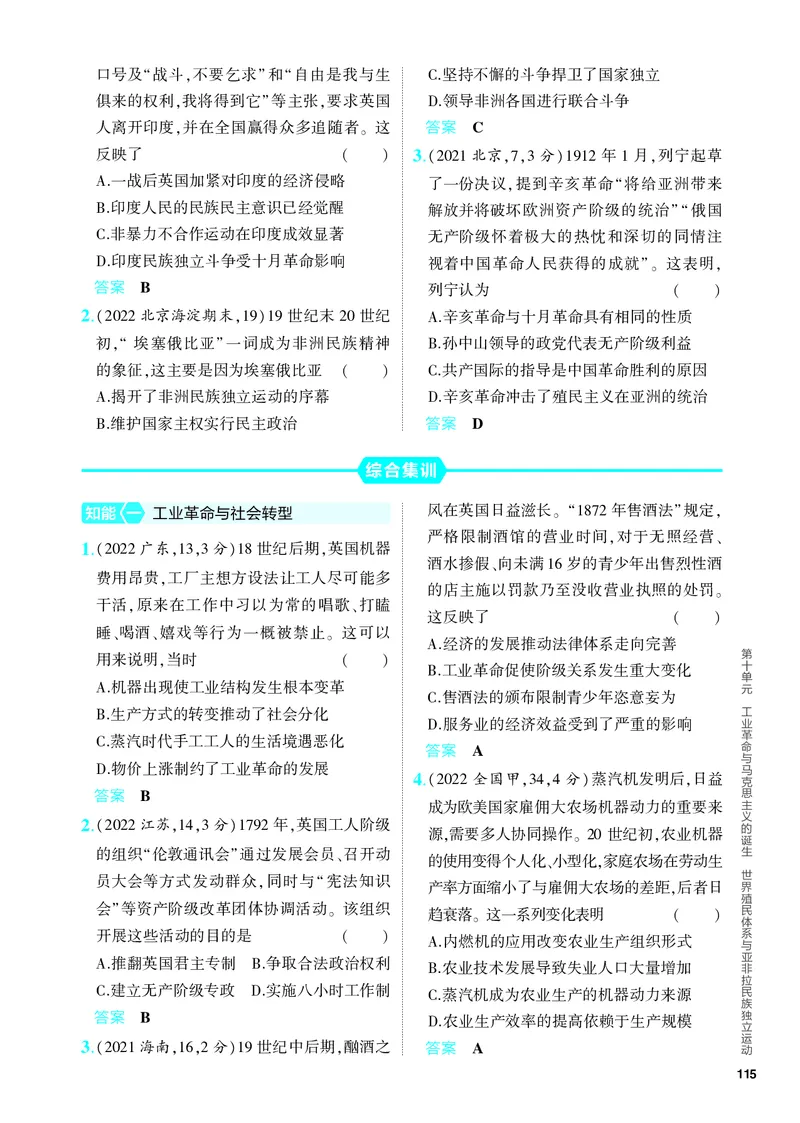 《1_习题部分PDF-10-第十单元　工业革命与马克思主义的诞生　世界殖民体系与亚非拉民族独立运动_2024版教学资源包_2024版.新高考版历史.5·3A版_4_PDF教参电子书》第4页预览