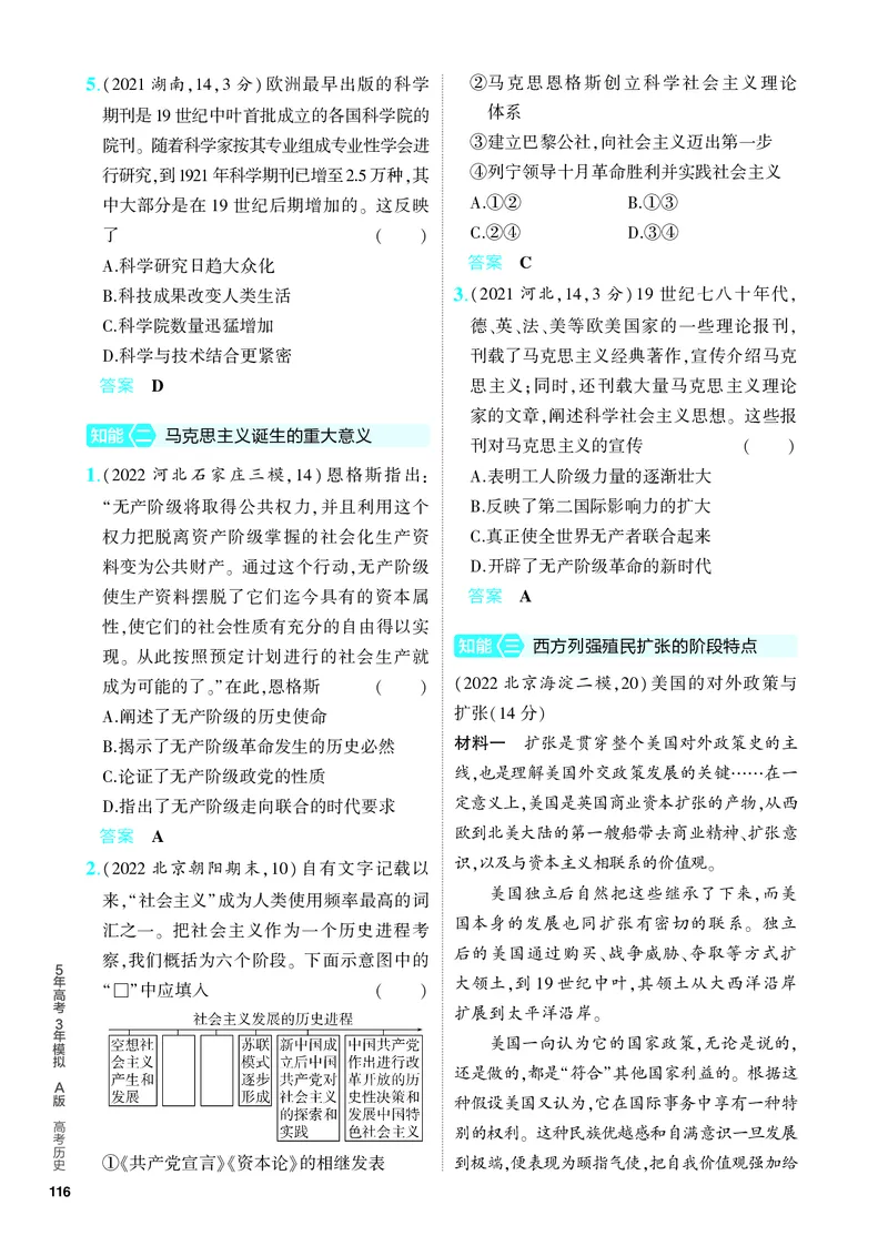 《1_习题部分PDF-10-第十单元　工业革命与马克思主义的诞生　世界殖民体系与亚非拉民族独立运动_2024版教学资源包_2024版.新高考版历史.5·3A版_4_PDF教参电子书》第5页预览