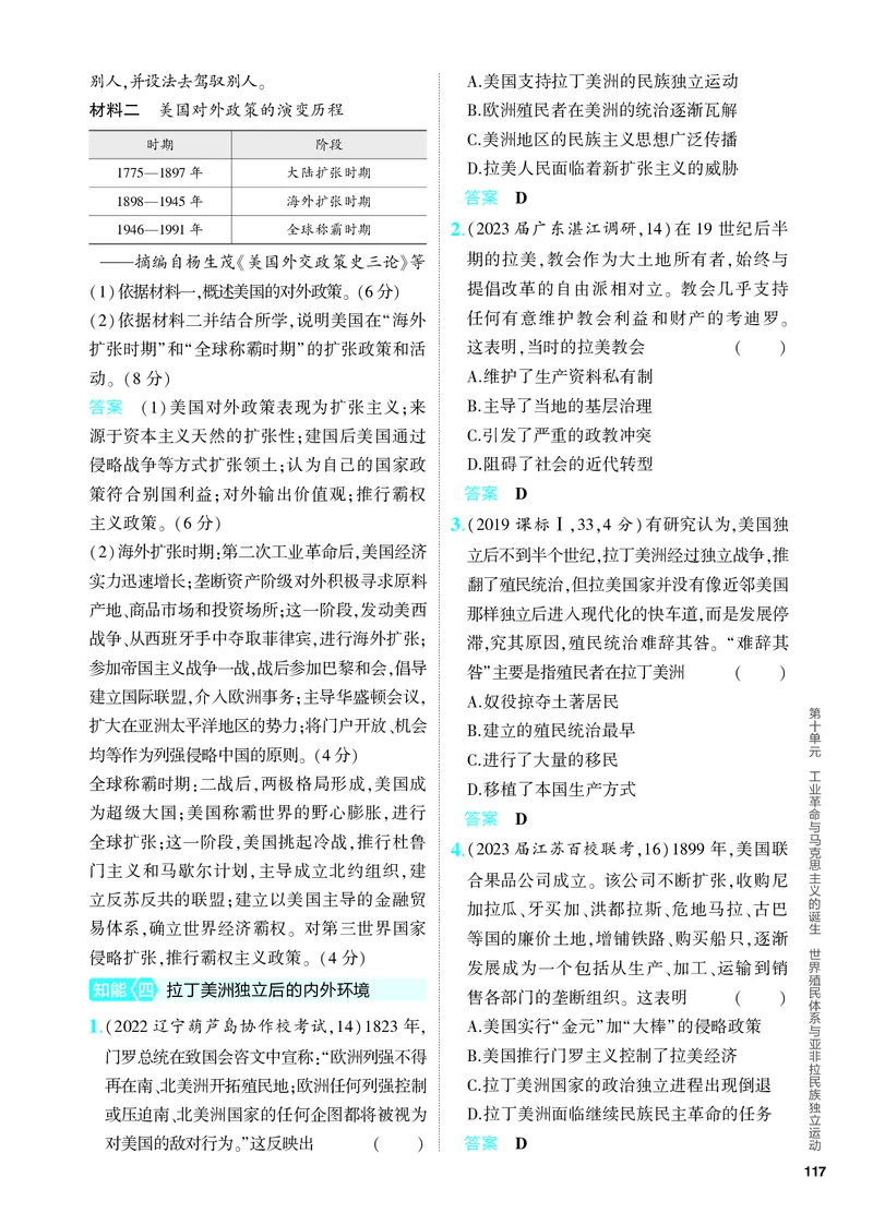 《1_习题部分PDF-10-第十单元　工业革命与马克思主义的诞生　世界殖民体系与亚非拉民族独立运动_2024版教学资源包_2024版.新高考版历史.5·3A版_4_PDF教参电子书》第6页预览