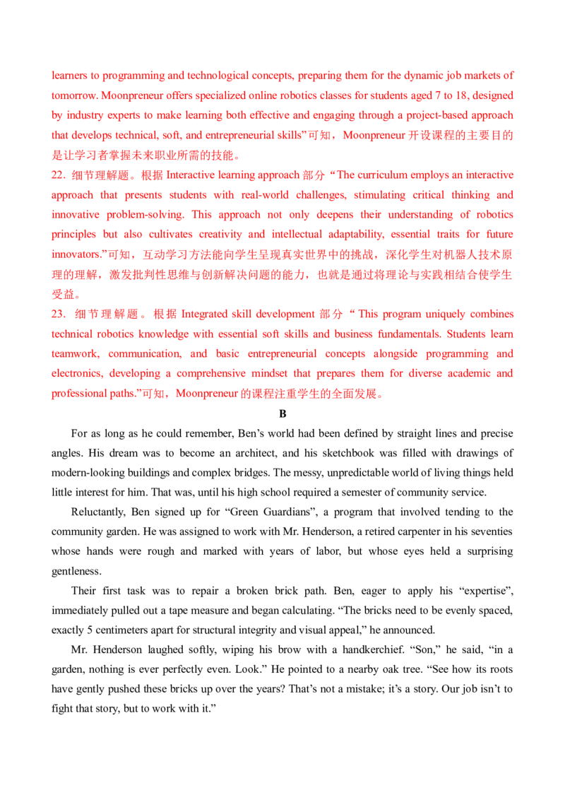 《2026年高考英语临考冲刺卷01（江苏专用）（解析版）_高考一二三轮复习_英语_2026年-英语高考专项复习_2026年高考英语终极冲刺讲练测（全国通用）-G459_2026版》第8页预览