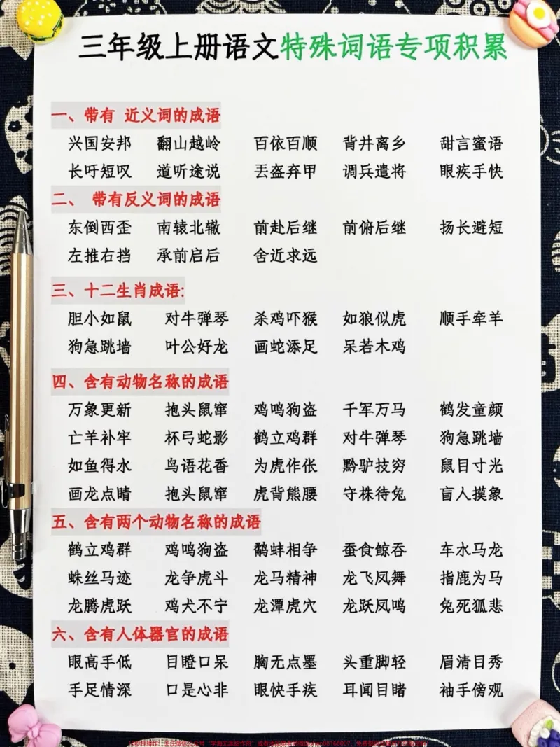 《三年级上册语文特殊词语专项积累,老师精心。整理,家长给孩子打印出来学一学吧!#三年级上册语文#三年级上册#词语积累》第2页预览