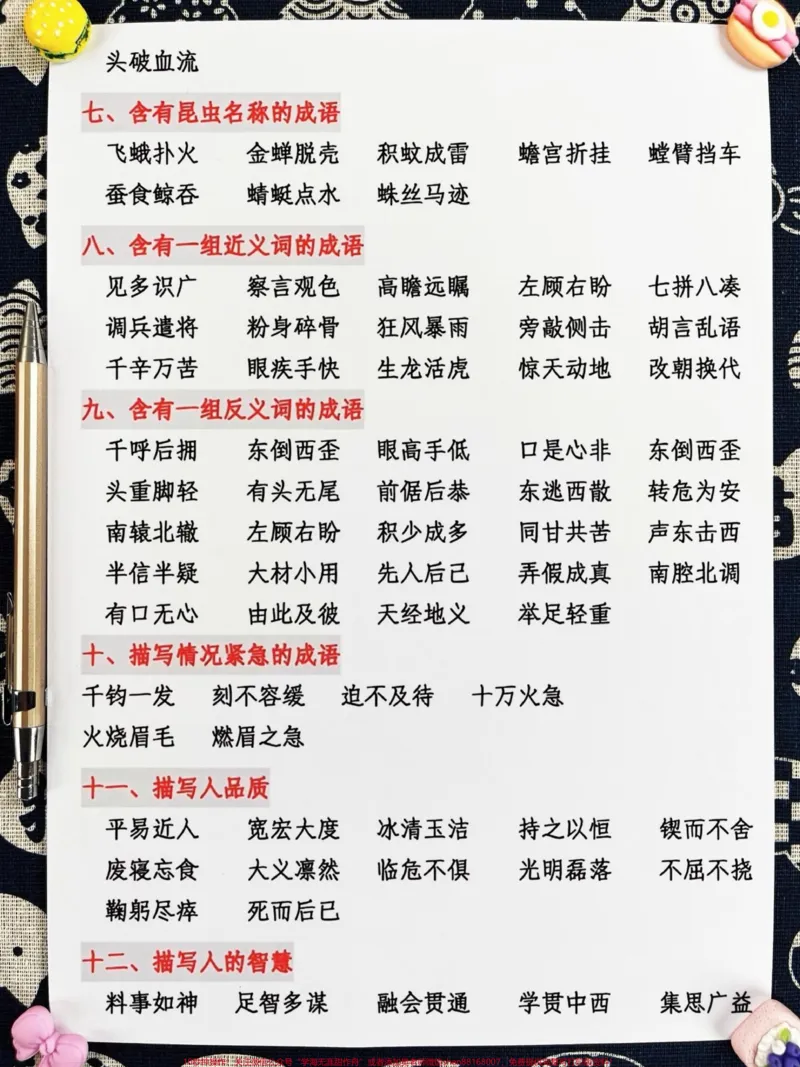 《三年级上册语文特殊词语专项积累,老师精心。整理,家长给孩子打印出来学一学吧!#三年级上册语文#三年级上册#词语积累》第3页预览