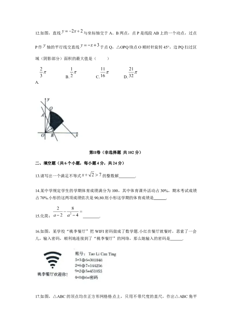 《2021年四川省自贡市中考数学真题（word版含解析）_初中全科知识点总结和试卷_赠送习题试卷_初中3年学习辅助资料_1、初中学习资料_2024秋改版_七上数学最新版课件_北师大版七上课课件》第4页预览