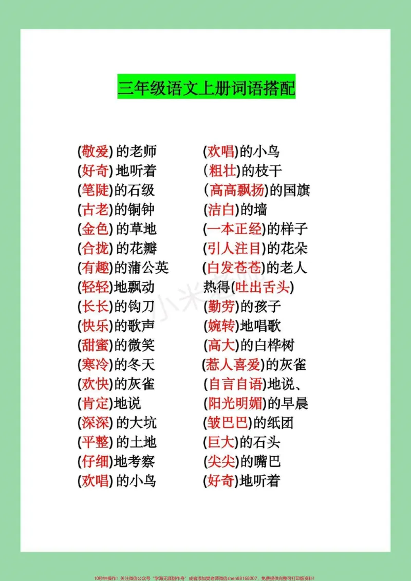 《#家长收藏孩子受益#三年级语文#词语搭配家长为孩子保存学习,每日晨读》第2页预览