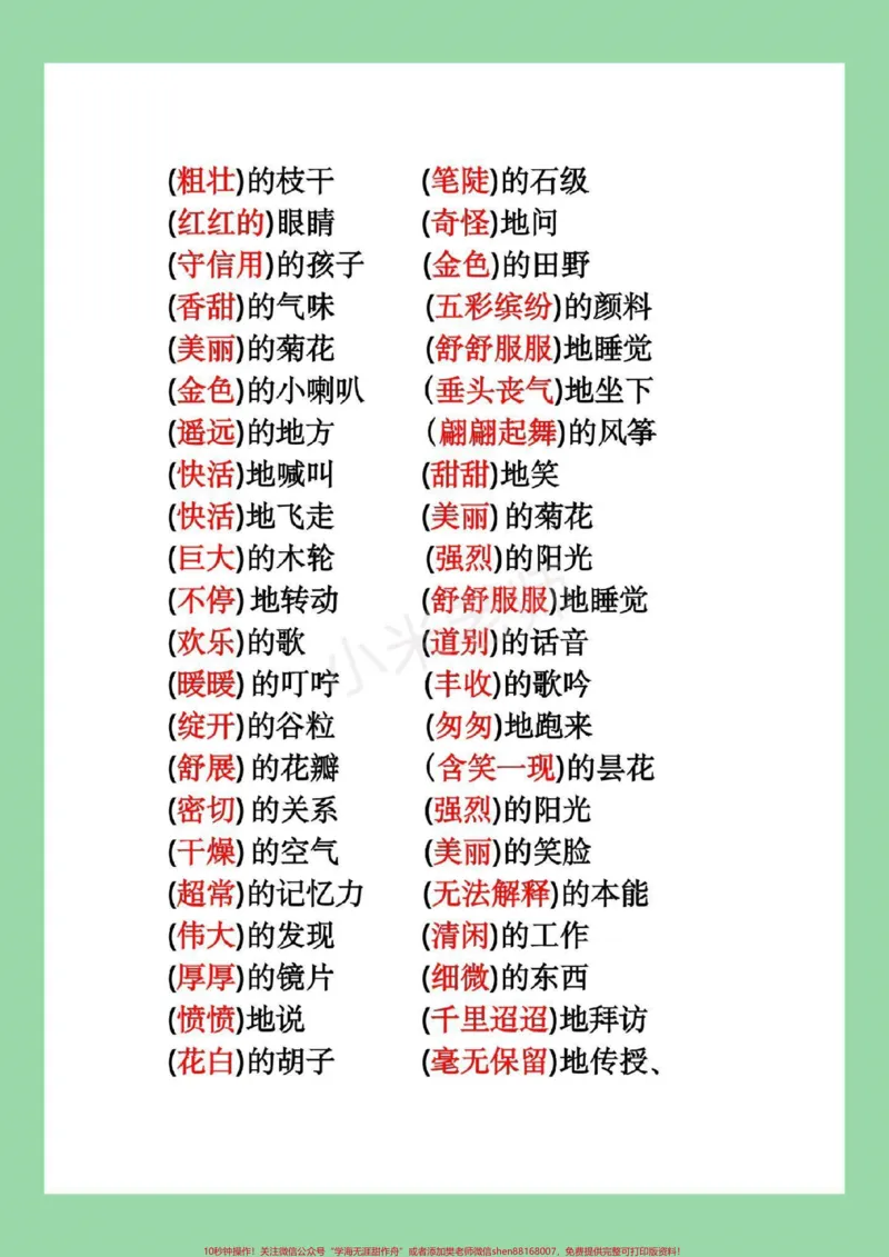《#家长收藏孩子受益#三年级语文#词语搭配家长为孩子保存学习,每日晨读》第3页预览