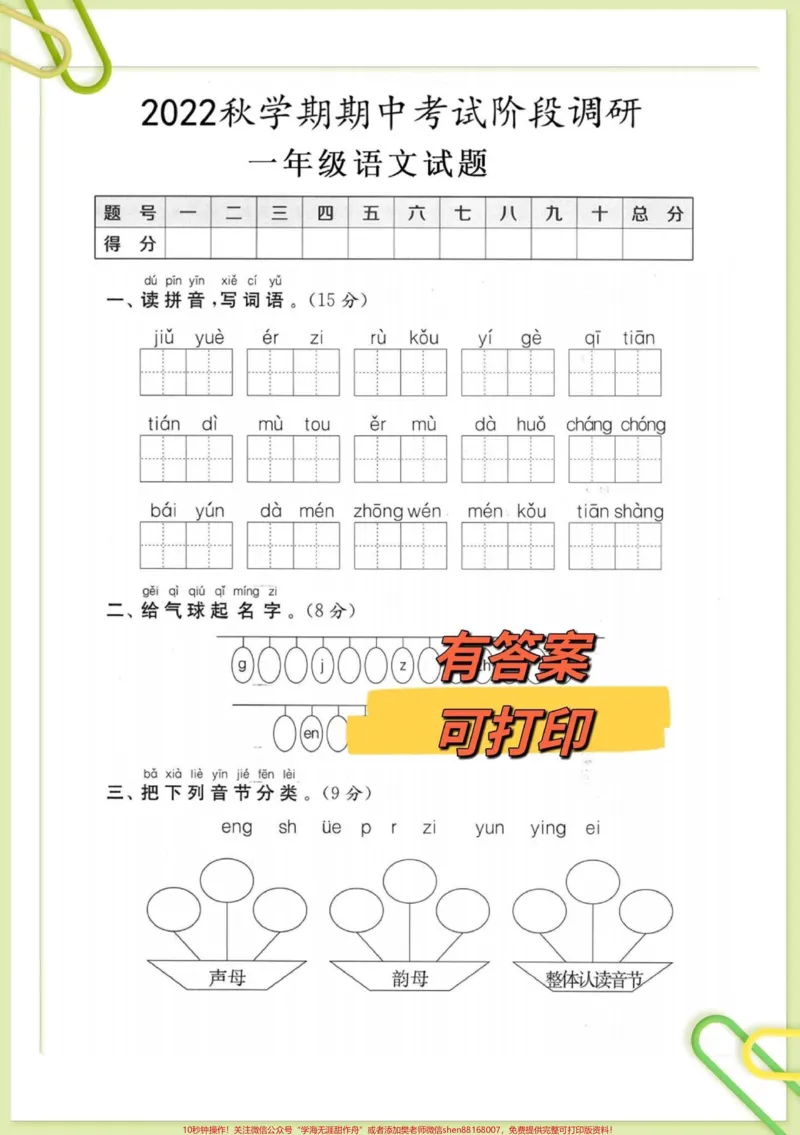 《一年级上册语文期中考试卷。一年级语文上册期中考试检测卷#一年级语文#一年级期中期末卷#一年级语文上册#一年级@DOU+小助手》第1页预览