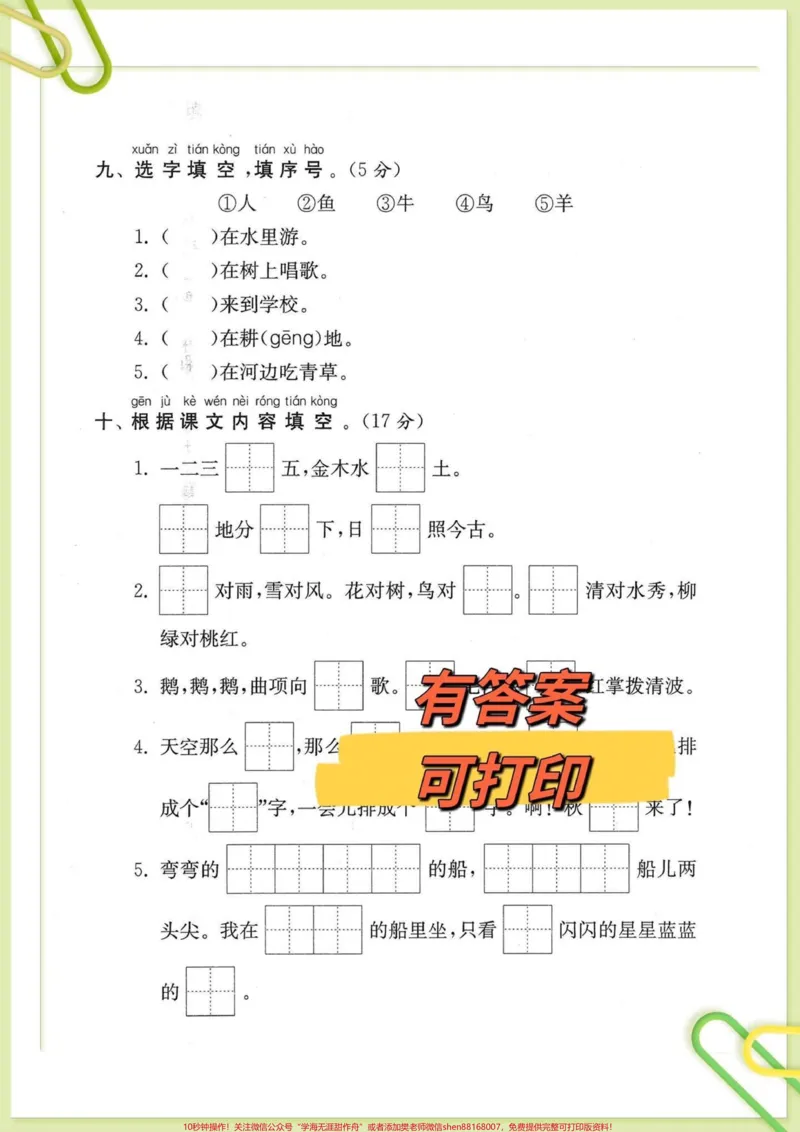 《一年级上册语文期中考试卷。一年级语文上册期中考试检测卷#一年级语文#一年级期中期末卷#一年级语文上册#一年级@DOU+小助手》第2页预览