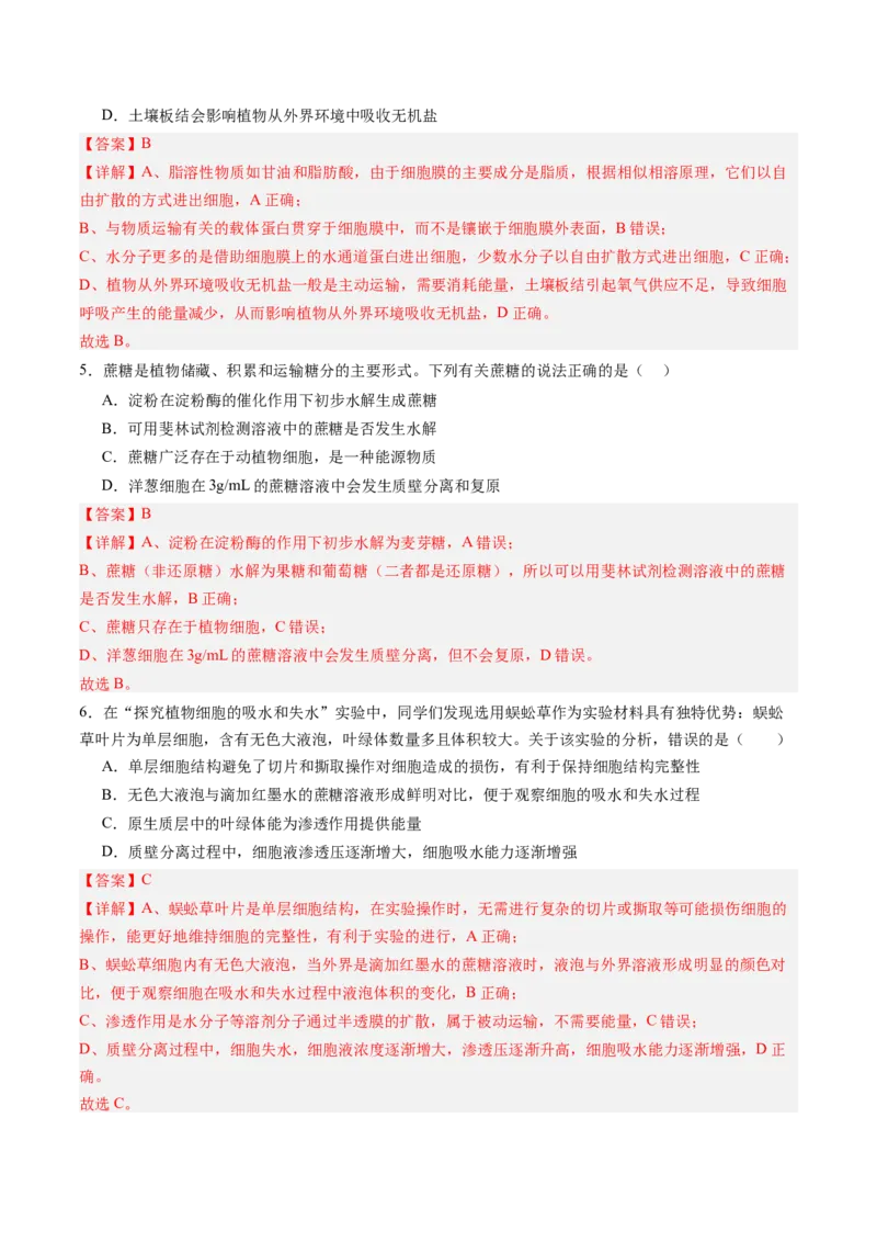 《第07讲物质运输（专项训练）（四川专用）（教师版）_高考一二三轮复习_生物_2026年高考生物一轮_2026年高考生物一轮课件+讲义+练习（四川专用）-G335》第3页预览