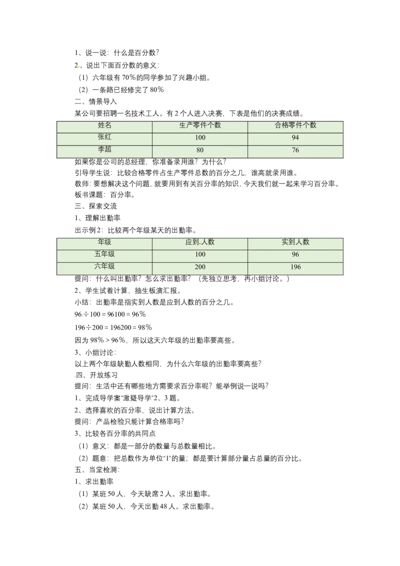 《一百分数_26春小学语数英道科各版本《课件+教案》_26春各版本数学《课件+教案》1-6年级下册_26春西师大版数学1-6年级下册教案课件PPT_西师大版数学六年级下册教案课件（26春）_教案》第3页预览