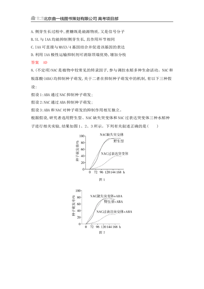 《1_专题过关检测练Word-第17章　植物生命活动的调节_2026版教学资源包_202653高考总复习A版_山东版_2026版.山东版.选考总复习.生物.5·3A版_第3部分稳态与调节_第17章植物生命活动的调节》第5页预览