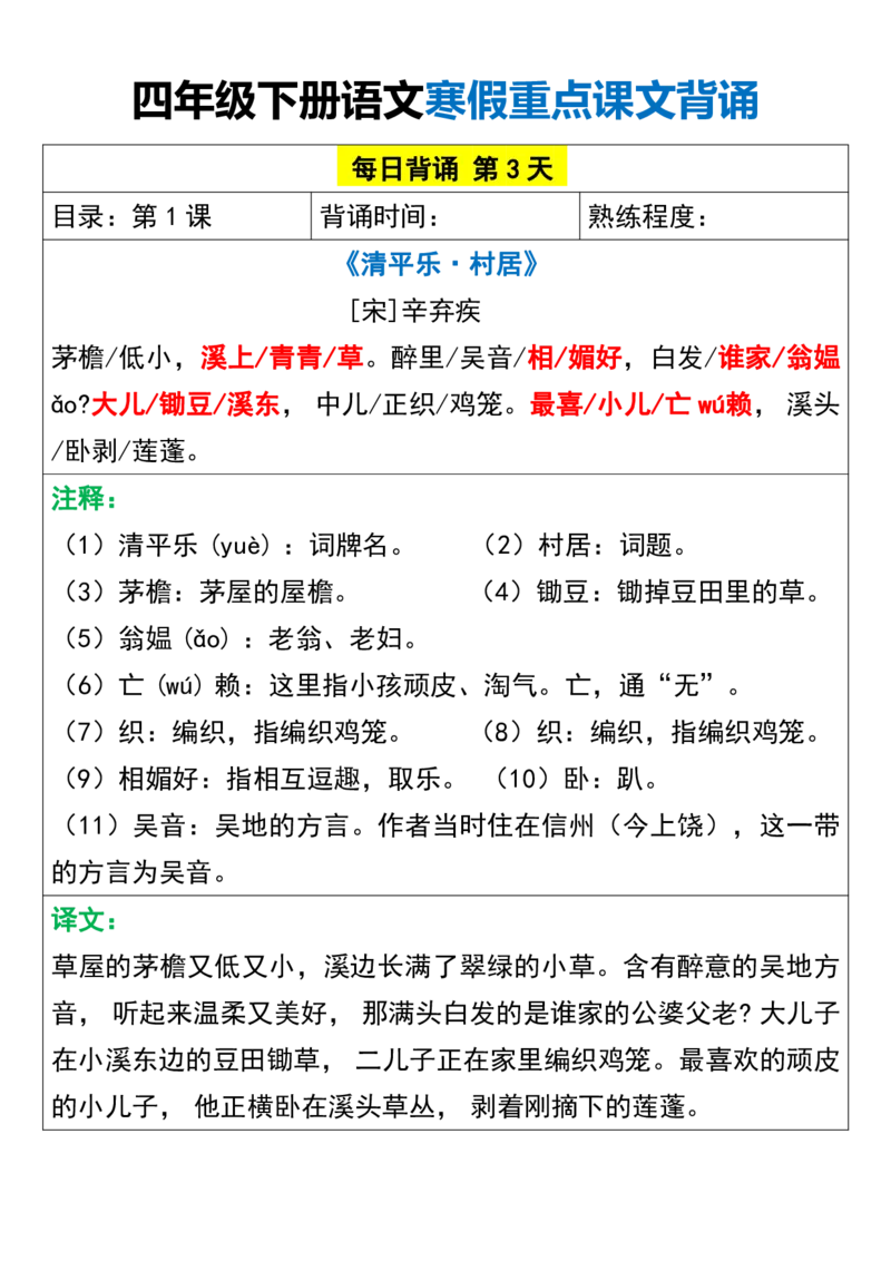 《四年级（下）语文寒假重点课文背诵_4年级下册同步教辅_四下语文_四下语文重点必背》第3页预览