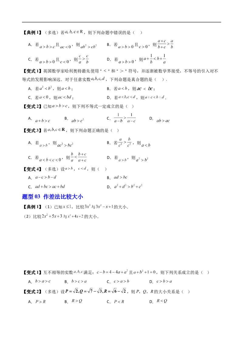 《专题2.4不等式及其性质（高效培优讲义）（原卷版）_2027高中必刷题_必刷题2027_2027高一高二必刷题_数学_YZ-133-高中数学同步精讲B版高一二三基础+培优讲义+专题练习word版电子_2026版》第4页预览