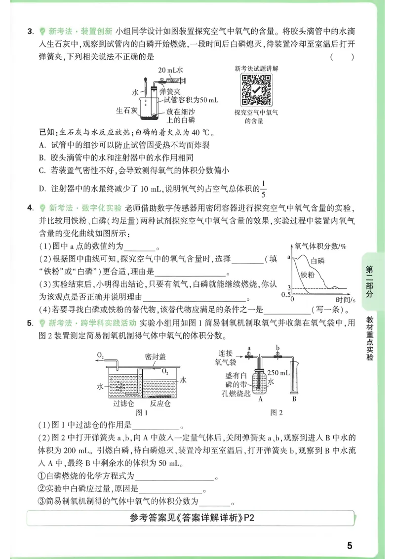 《初中化学一题练透一实验_2026秋初中教辅合集_2027初中万唯_2027版《万唯初中化学一题练透一实验》（视频+讲义）》第10页预览