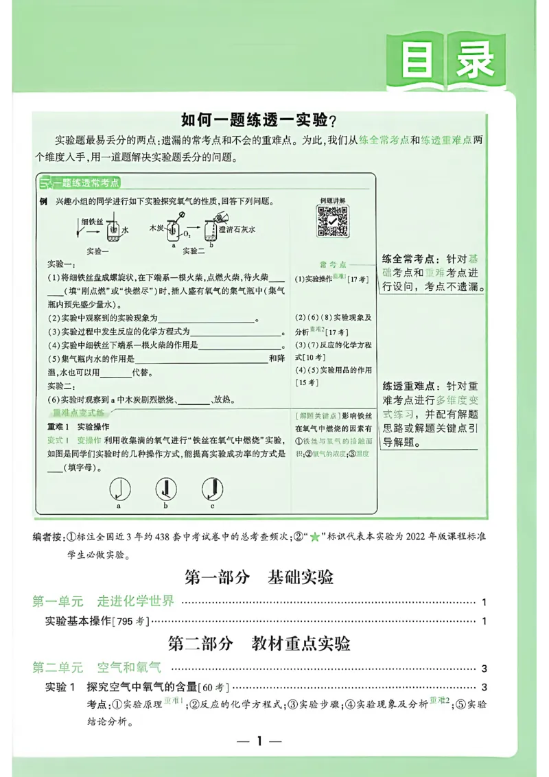 《初中化学一题练透一实验_2026秋初中教辅合集_2027初中万唯_2027版《万唯初中化学一题练透一实验》（视频+讲义）》第2页预览