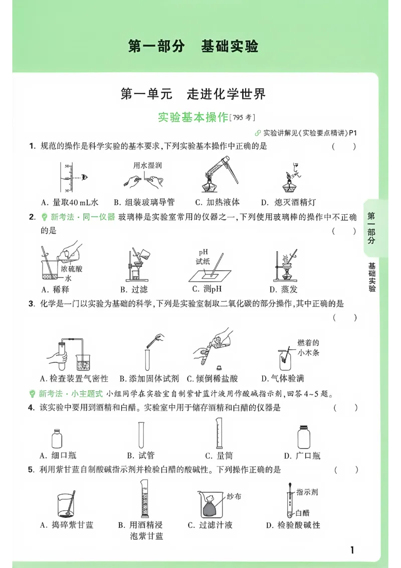 《初中化学一题练透一实验_2026秋初中教辅合集_2027初中万唯_2027版《万唯初中化学一题练透一实验》（视频+讲义）》第6页预览