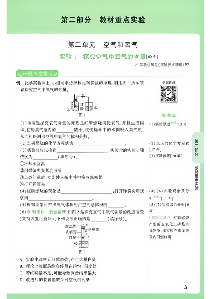 《初中化学一题练透一实验_2026秋初中教辅合集_2027初中万唯_2027版《万唯初中化学一题练透一实验》（视频+讲义）》第8页预览