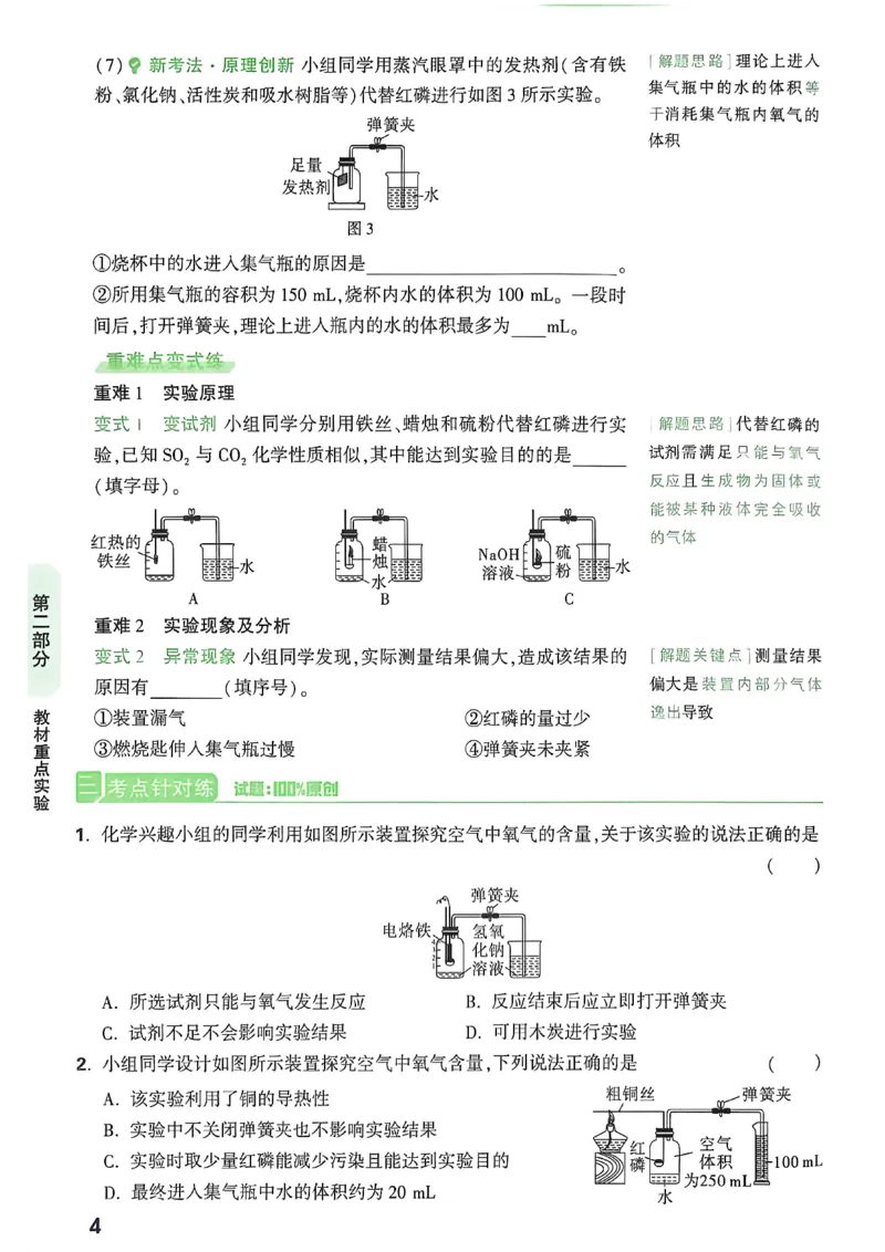 《初中化学一题练透一实验_2026秋初中教辅合集_2027初中万唯_2027版《万唯初中化学一题练透一实验》（视频+讲义）》第9页预览