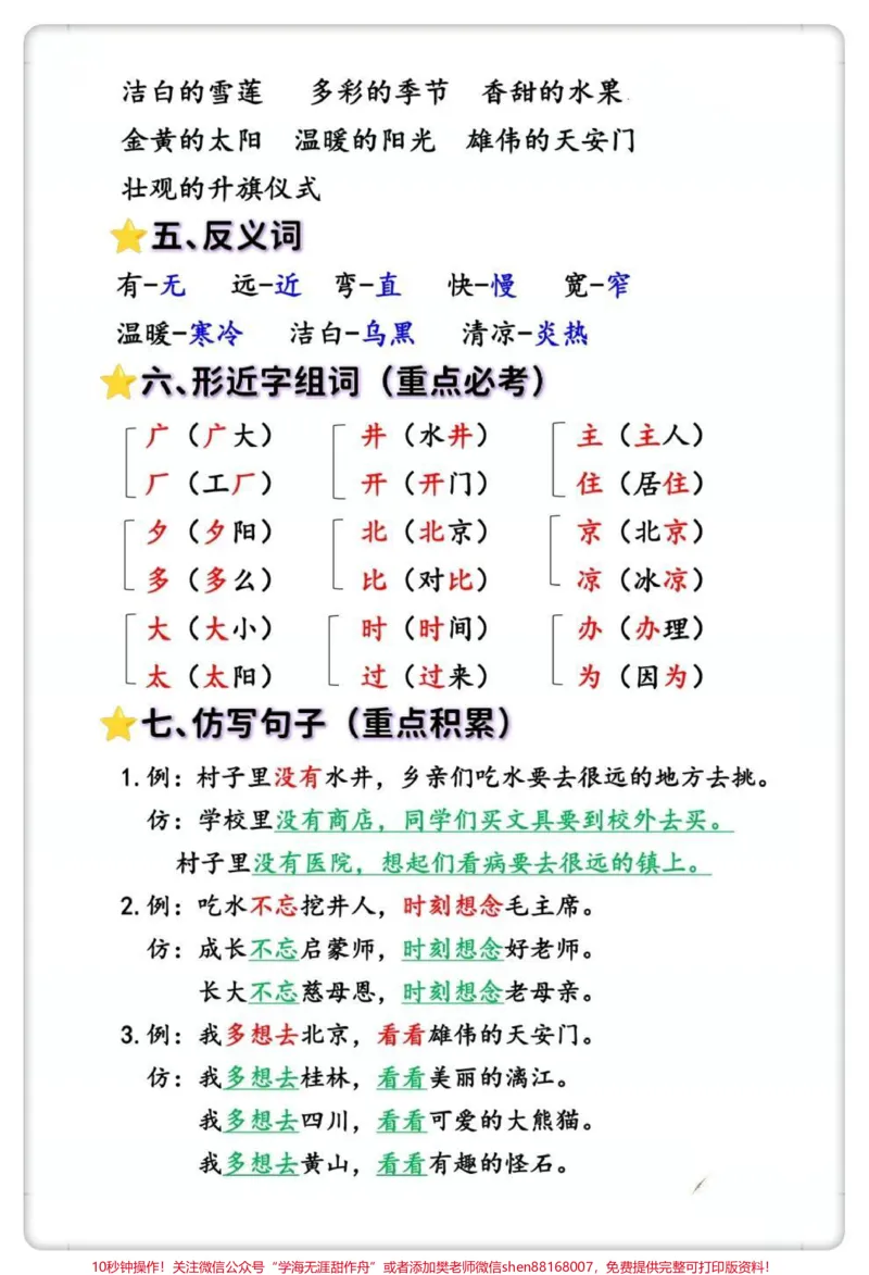 《一年级语文下册第二单元重点。#一年级#一年级语文下册#知识分享#知识点总结#小学语文知识点》第3页预览
