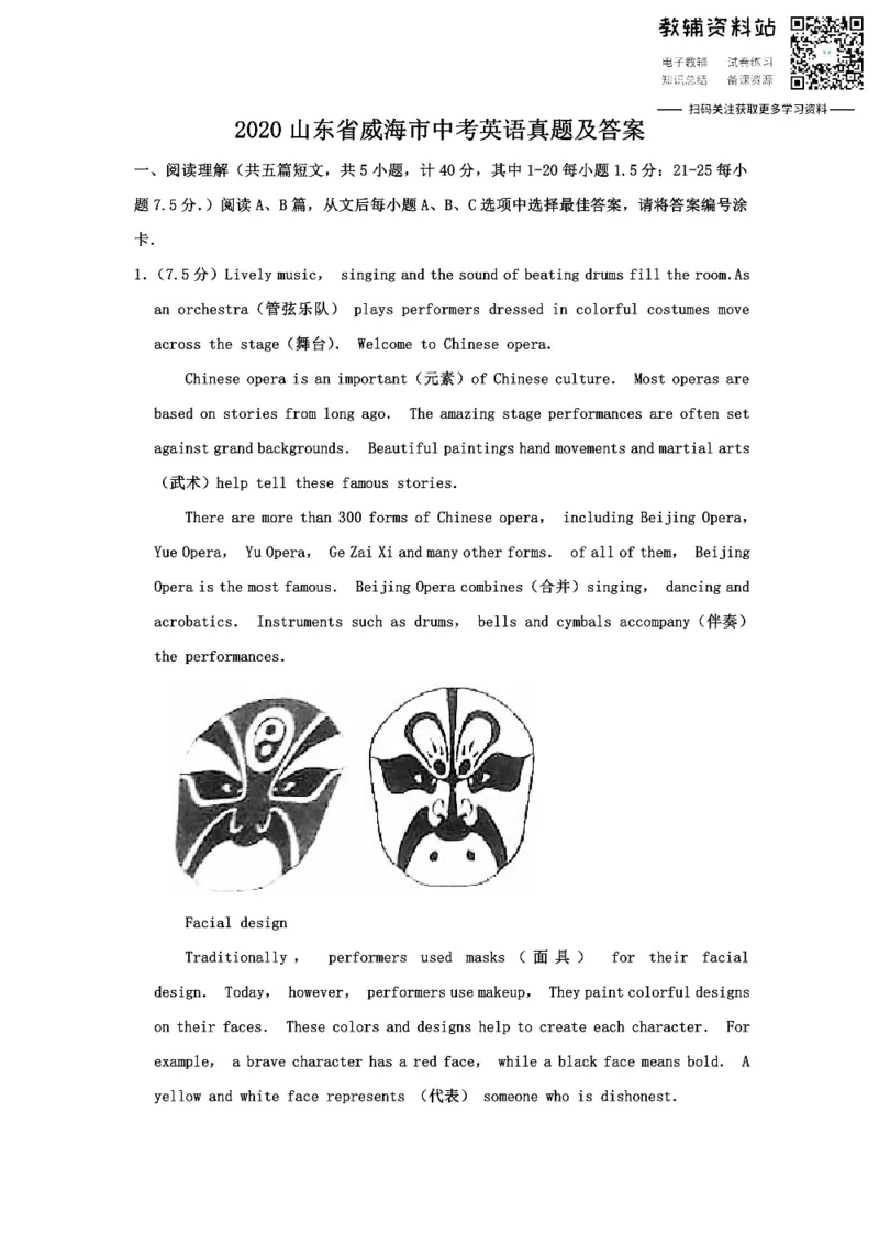 《2020山东省威海市中考英语真题及答案_初高中资料库_初中资料库（转存避免链接过期失效）_初中英语》第1页预览