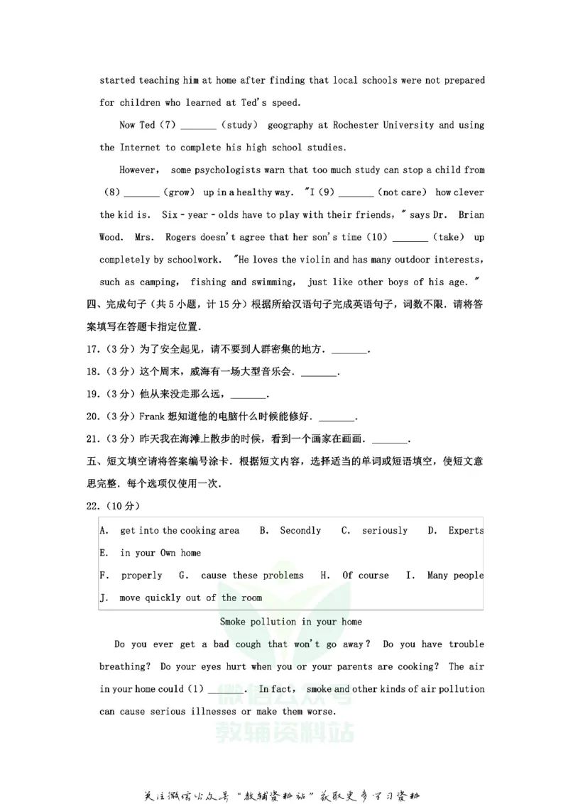 《2020山东省威海市中考英语真题及答案_初高中资料库_初中资料库（转存避免链接过期失效）_初中英语》第10页预览