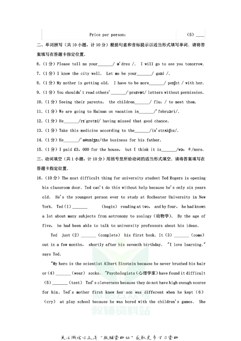 《2020山东省威海市中考英语真题及答案_初高中资料库_初中资料库（转存避免链接过期失效）_初中英语》第9页预览